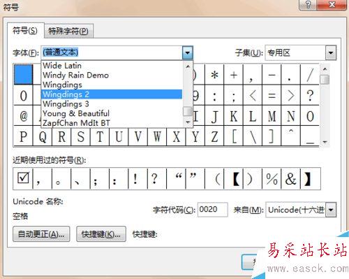 如何使用word2013画出打勾的方框