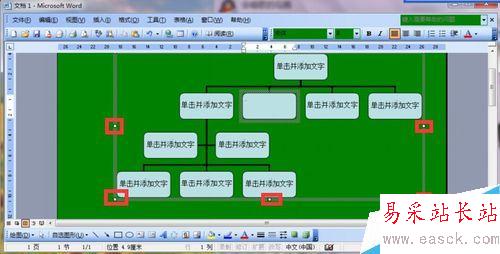 如何在Word中插入树状图，word中插入分支示意图