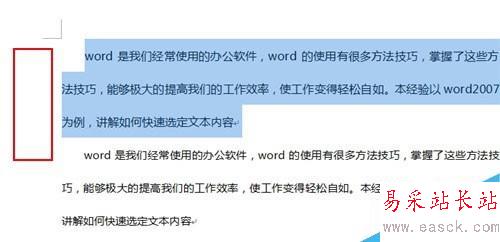 word2010使用技巧_如何快速选定文本内容