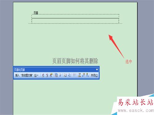 word页眉页脚如何清除？页眉如果将其删除？