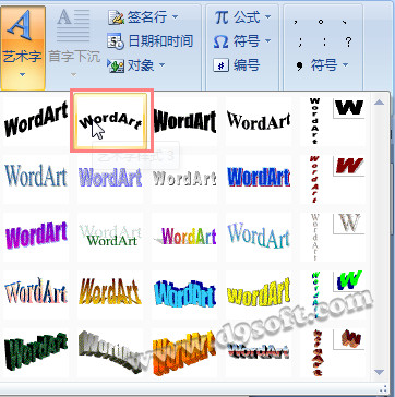 Word2007绘制公章-插入艺术字