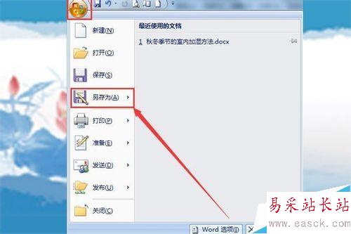 WORD2007怎样给文件或文件夹加密？