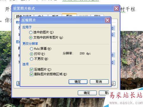 word2003图片太大怎么压缩，怎么变小。