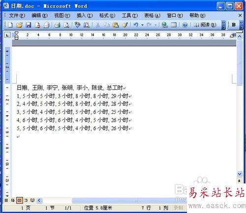 word2003怎样把表格和文字互相转换