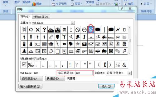 2007版word制作禁止吸烟标志