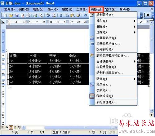 word2003怎样把表格和文字互相转换