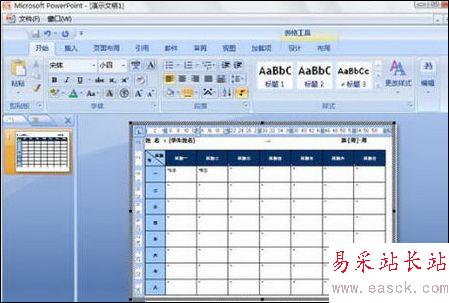 在PowerPoint 2007 中插入Word表格