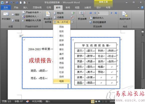 献给老师 Word 2010批量处理成绩报告单