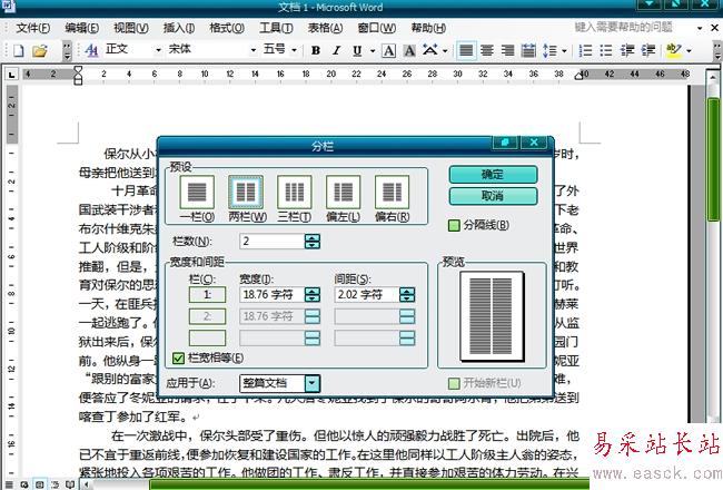 选择分两栏或是分三栏