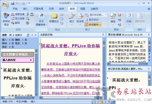 Word 2007增强的“比较”文档功能介绍