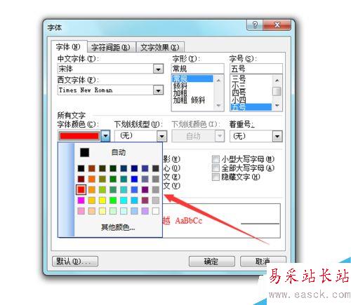 Word 2003如何设置字体颜色