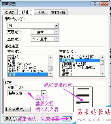 word2003纸张设置与页边距设置