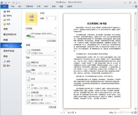 word2010打印预览