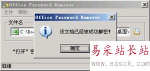 破解Word与Excel的文档密码