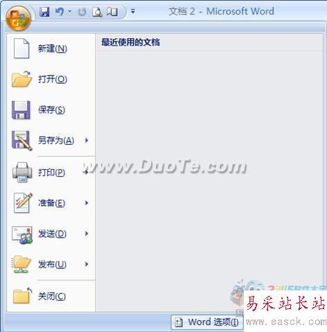 Word2007界面简介