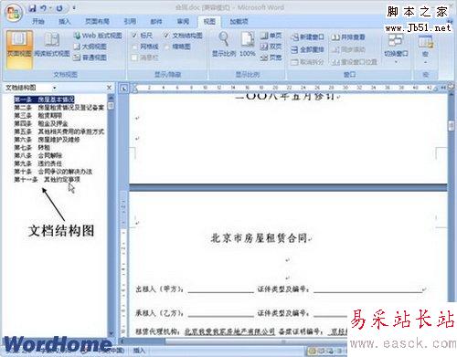 Word2007文档结构图