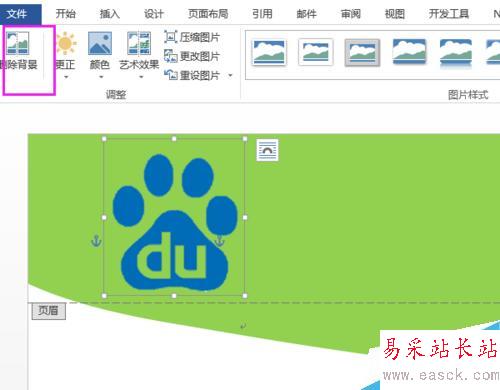 如何用Word创建和使用公司/企业/学校模板