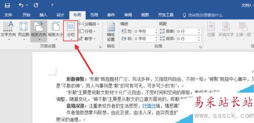 Word2016页面设置在哪？Word2016设置页面方法