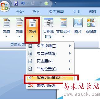 Word2007非首页开始插入页码