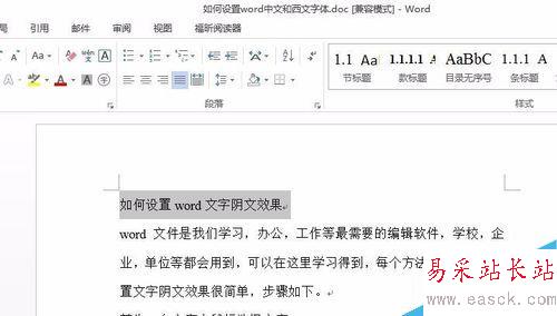 如何设置word文字阴文效果