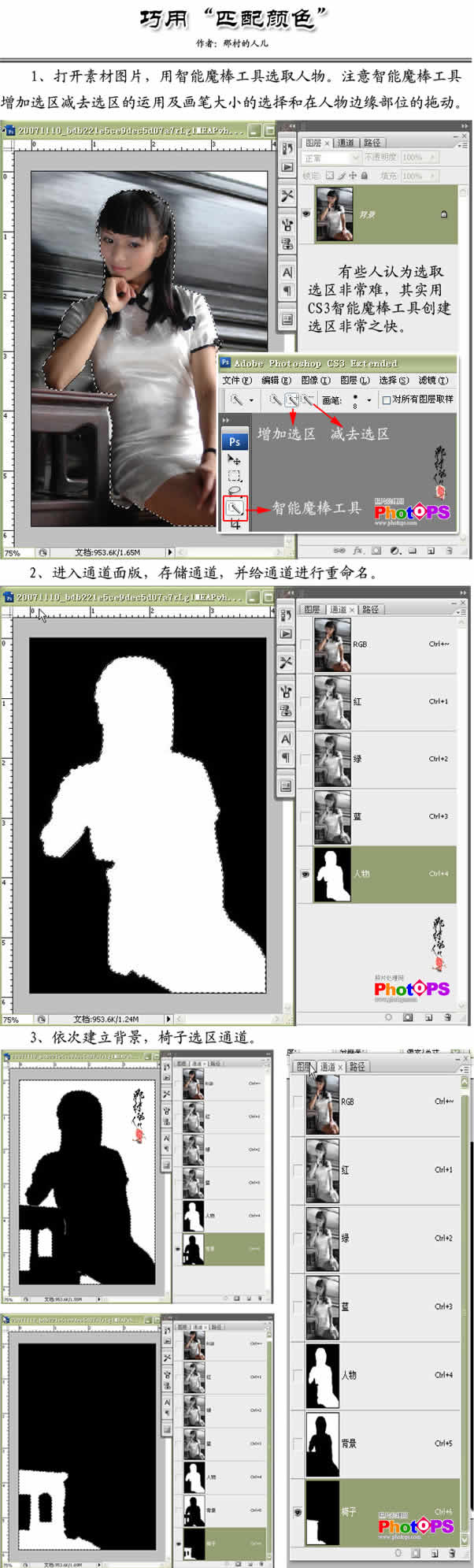 巧用photoshop匹配颜色命令处理照片_网页设计webjx.com整理