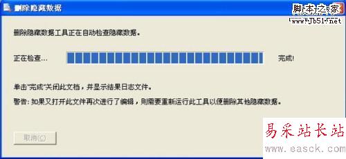 教你轻松清除Word文档的隐私信息