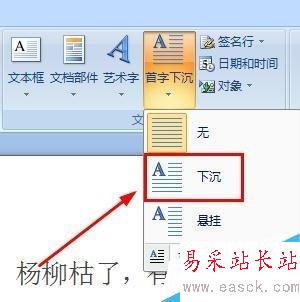 word2007如何设置首字下沉？