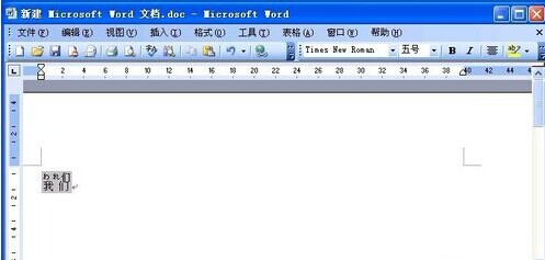 Word2003怎样学习日语6