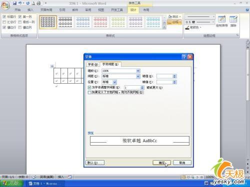 巧用Word2007制作发文件用的方格稿纸