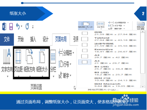 word表格中文字显示不全怎么解决