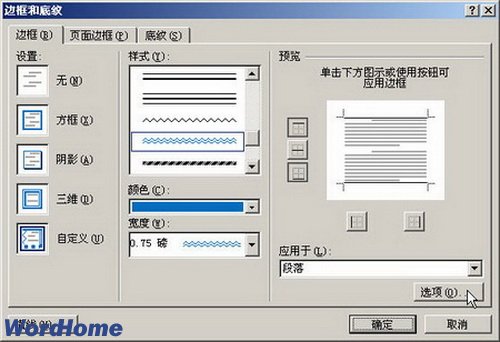 Word2007段落边框格式的设置