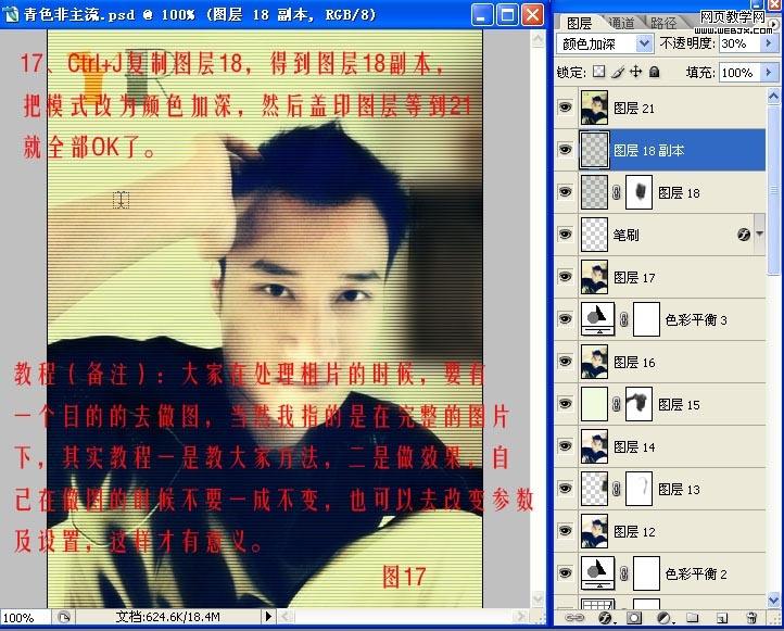 photoshop调色实例教程:帅哥怀旧照片_网页设计