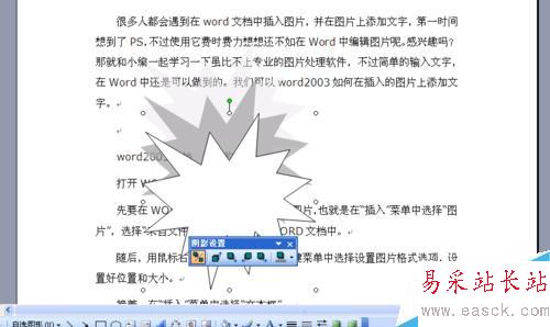 Word2003怎样为自选图形添加阴影