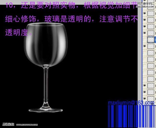 ps绘制透明的葡萄美酒夜光杯_网页设计