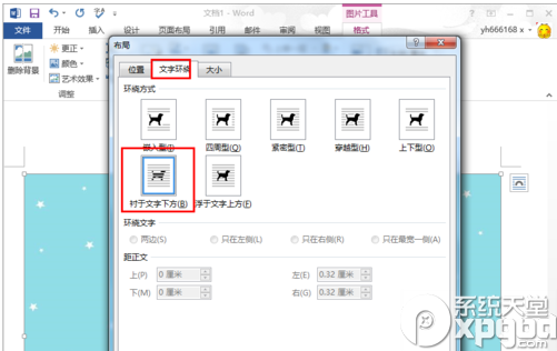 word2013怎样设置背景图片？word2013插入背景图片方法