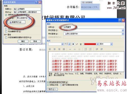 Word2007实例用控件制作一份专业合同书