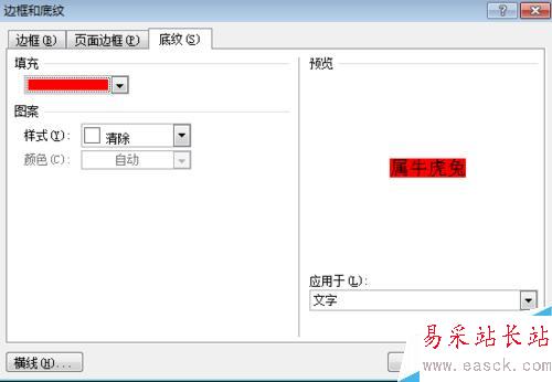 如何在word文档中给段落文本设置底纹