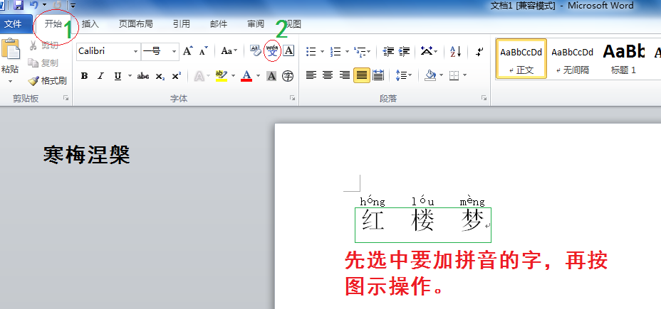 拼音声调怎么打？Word2010轻松解决 武林网教程