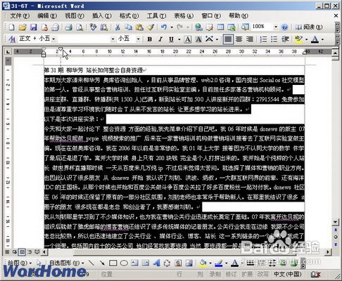 word2003设置段落缩进