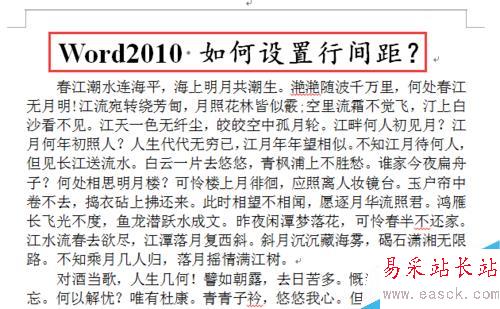 word2010 如何设置行间距？