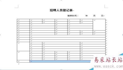 怎样制作招聘人员登记表