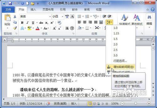 Word2010中怎么设置段落间距