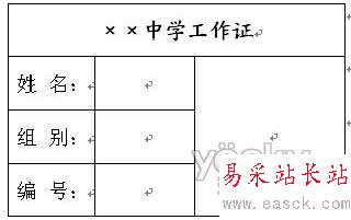 Word邮件合并应用实例：批量制作有照片的工作证_错新站长站Vevb.com整理2