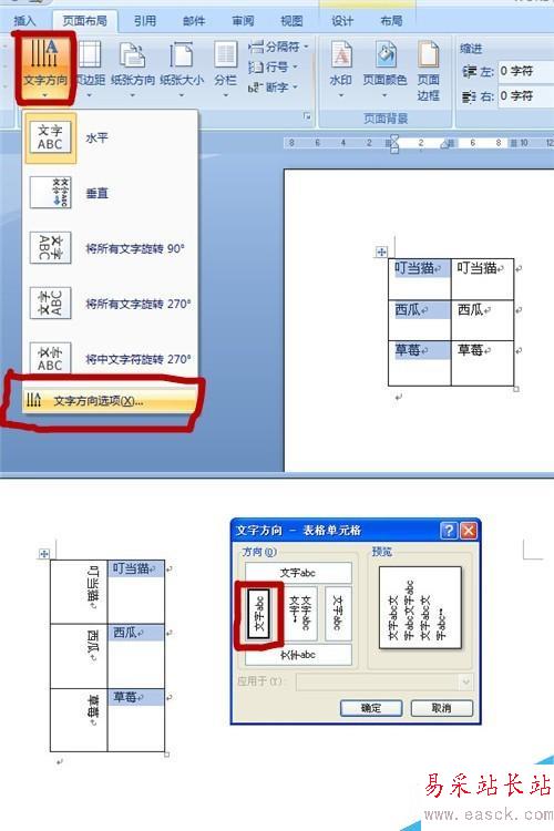 用word快速制作会议台签的方法