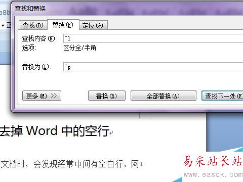 word2007使用技巧_如何去掉Word中的空行