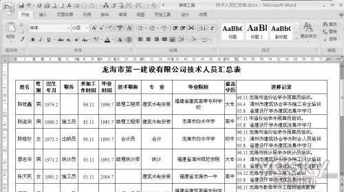 在Word2007中快速完成大量表格数据汇总