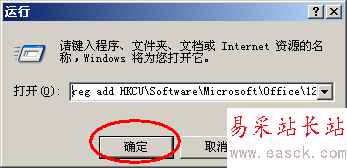 office2007每次打开都要配置文件，怎么取消配置