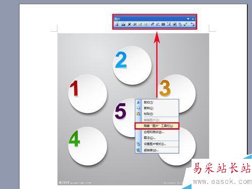 如何使用word文档剪切图片？