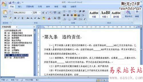 Word2007窗口中显示“文档结构图”