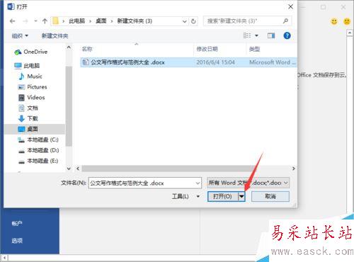 Word2016如何以只读方式打开？有效防止文档乱改